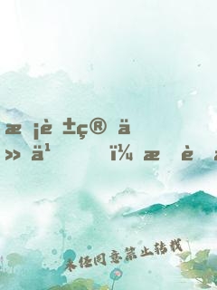 ?；ㄋ闶裁?，我老婆可是天仙！